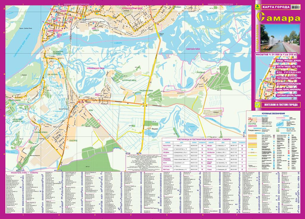 Карта города самары с улицами и номерами домов и как доехать