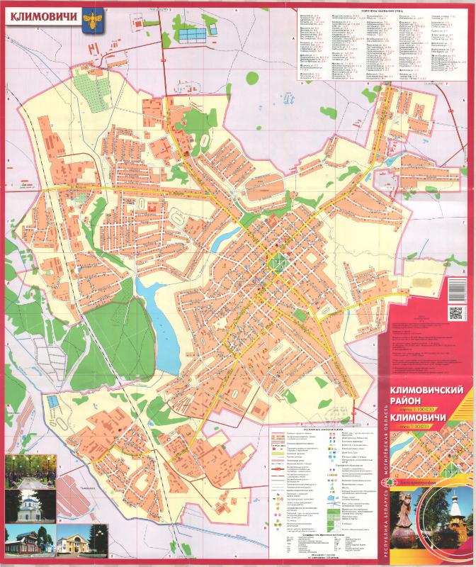 Климовичский р-он, Климовичи (Klimavichy and region)