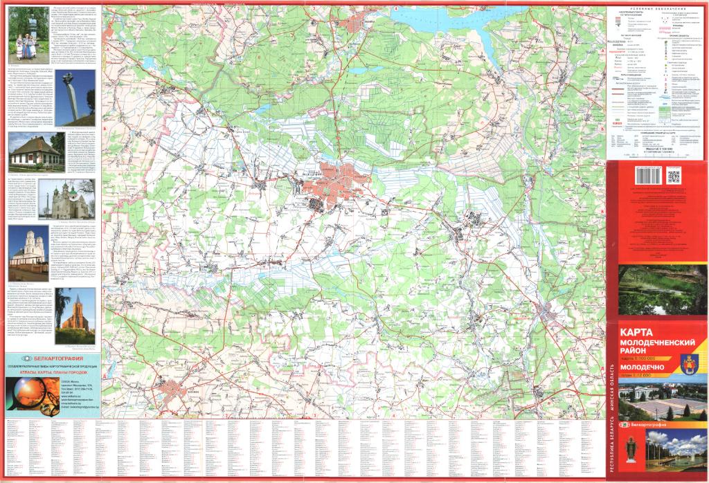 Карта молодечненского района подробная