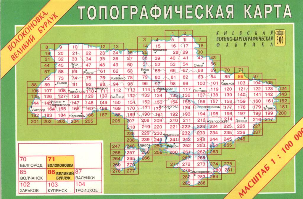 071-086 Волоконовка, Великий Бурлук (Volokonovka, Velykyi Burluk)